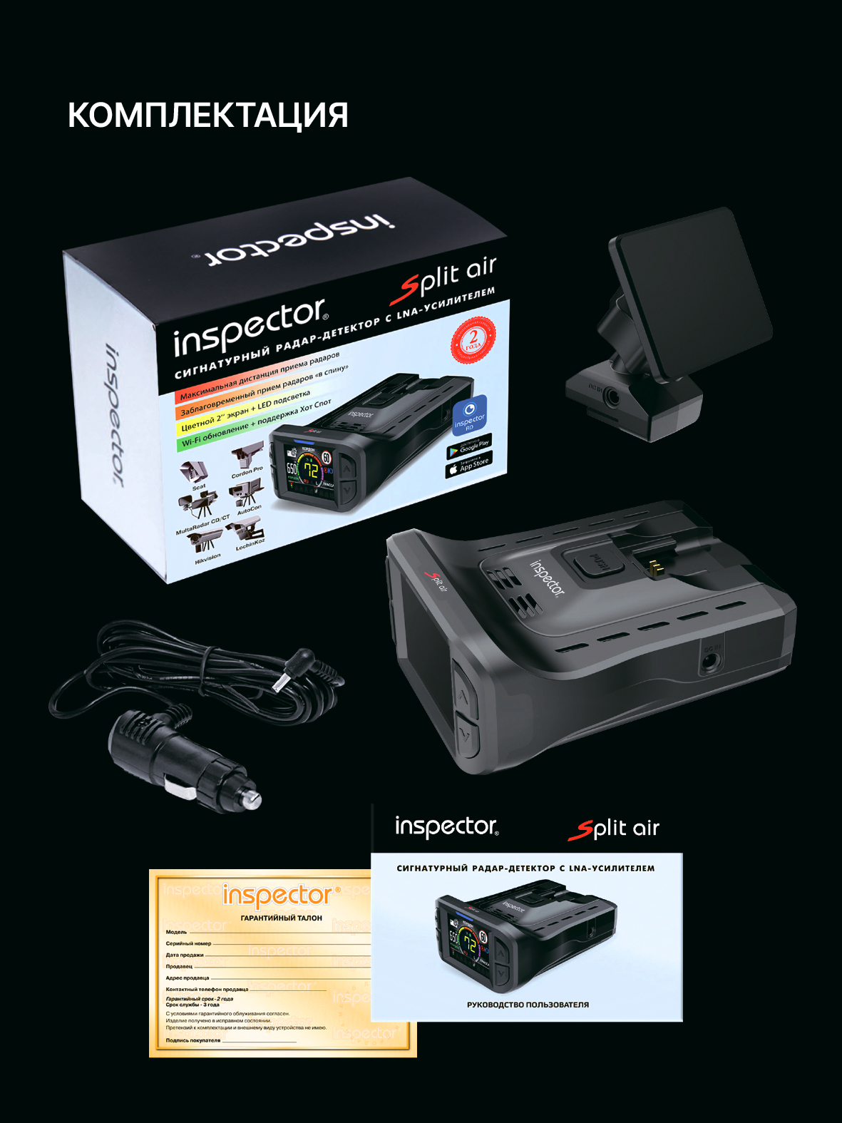 Сигнатурный радар-детектор Inspector Split Air с LNA усилителем