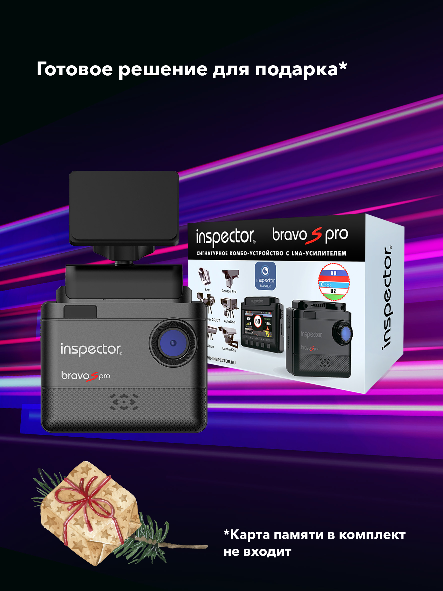 Видеорегистратор с сигнатурным радар-детектором и LNA-усилителем Inspector Bravo S Pro