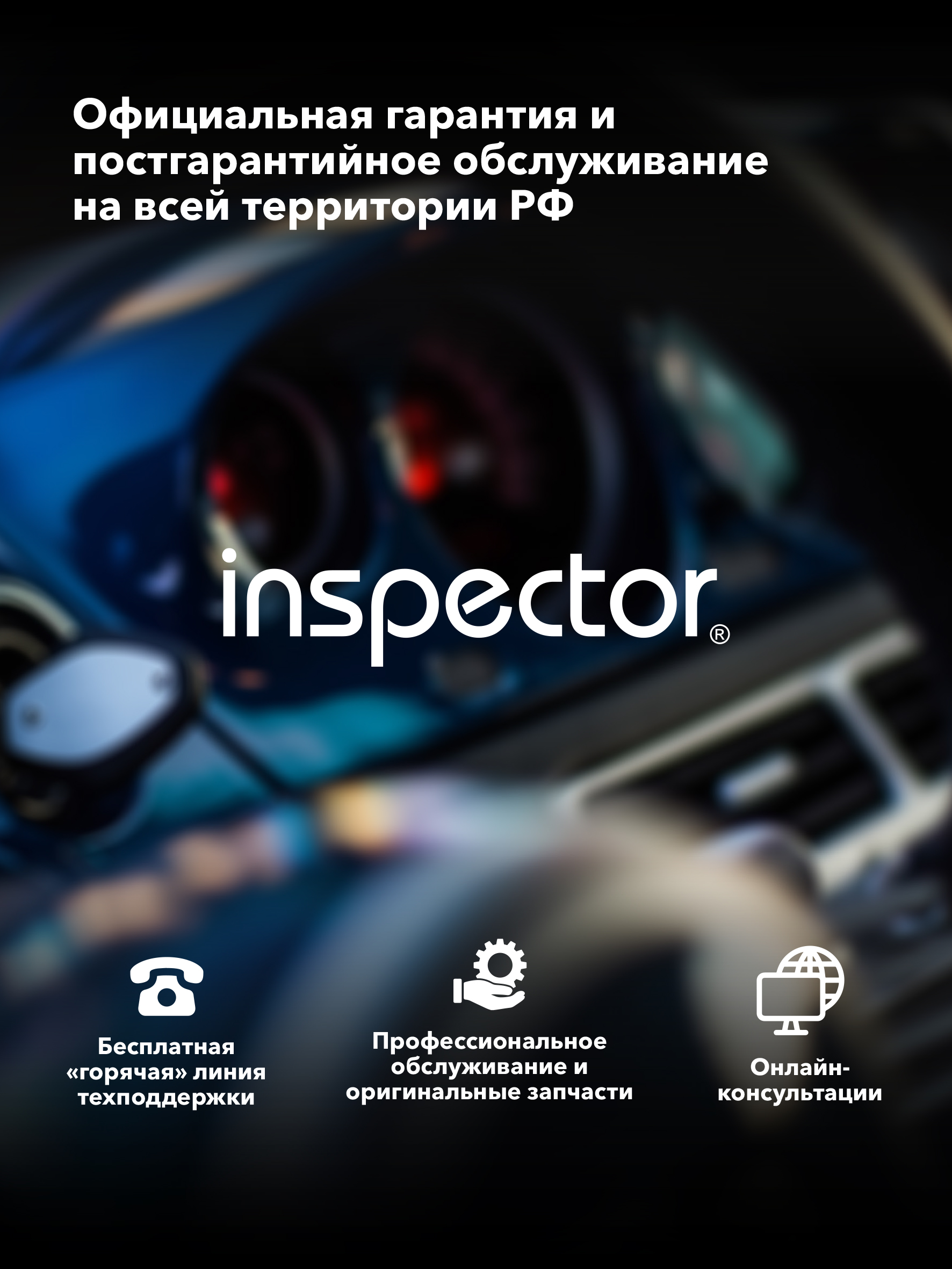 Видеорегистратор Видеорегистратор Inspector Drive