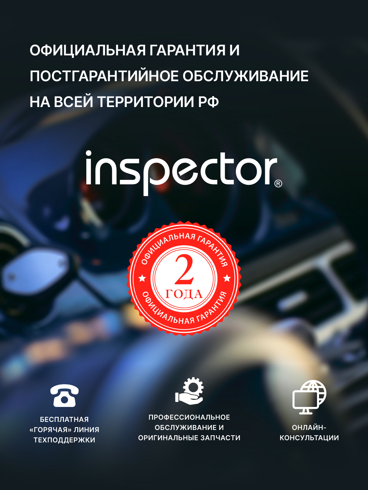 Сигнатурный радар-детектор Inspector Split Air с LNA усилителем
