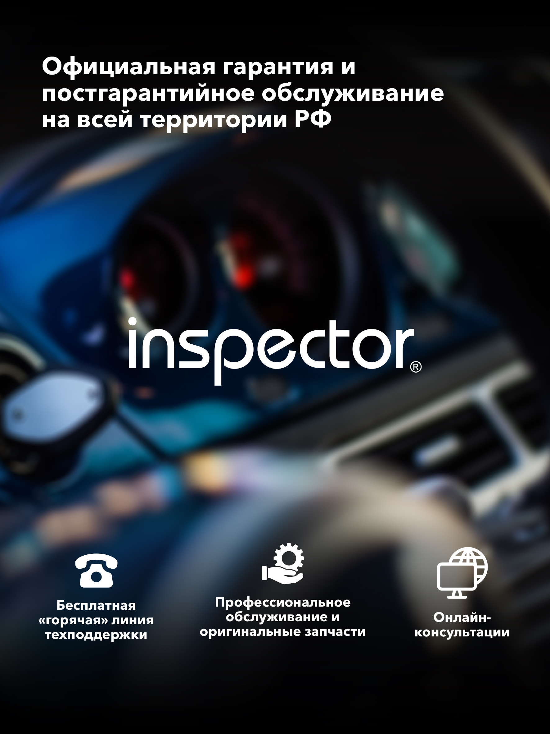 Видеорегистратор с сигнатурным радар-детектором и LNA-усилителем Inspector Bravo S Pro
