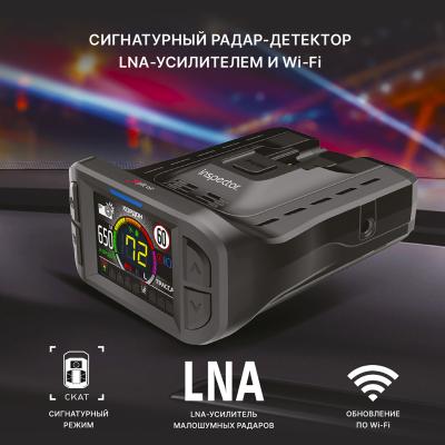 Сигнатурный радар-детектор Inspector Split Air с LNA усилителем