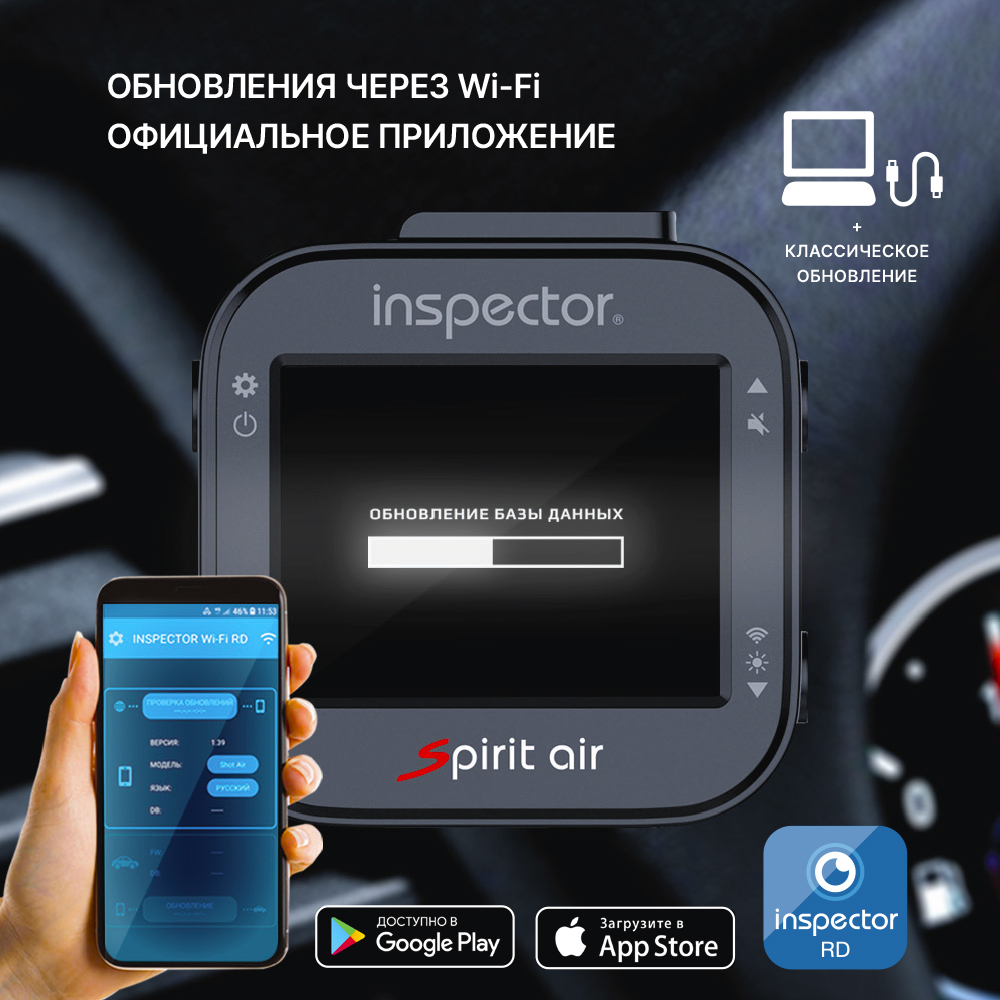 Сигнатурный радар-детектор Inspector Spirit Air с обновлением по Wi-Fi