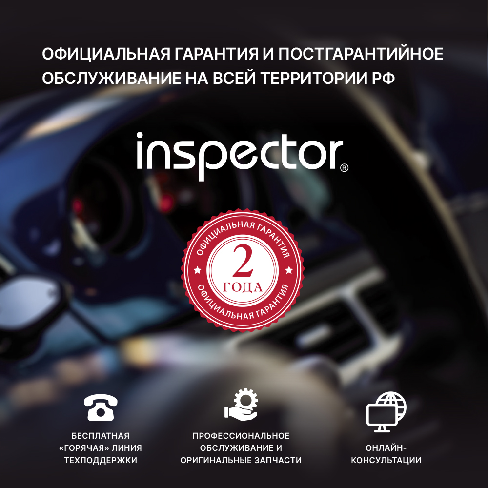 Сигнатурный радар-детектор Inspector Split Air с LNA усилителем