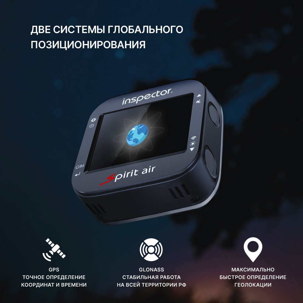 Сигнатурный радар-детектор Inspector Spirit Air с обновлением по Wi-Fi