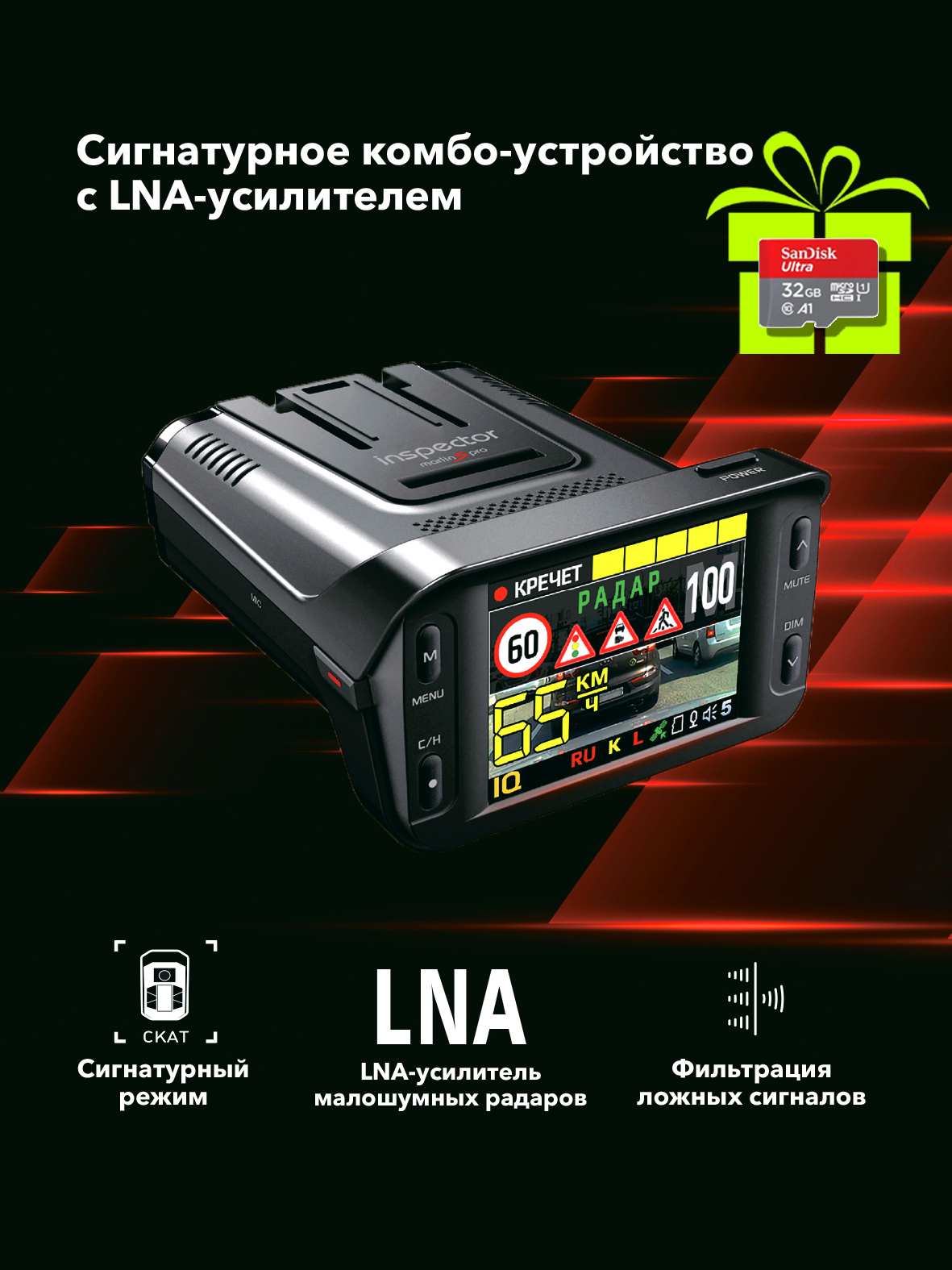 Видеорегистратор с сигнатурным радар-детектором и LNA-усилителем Inspector Marlin S Pro