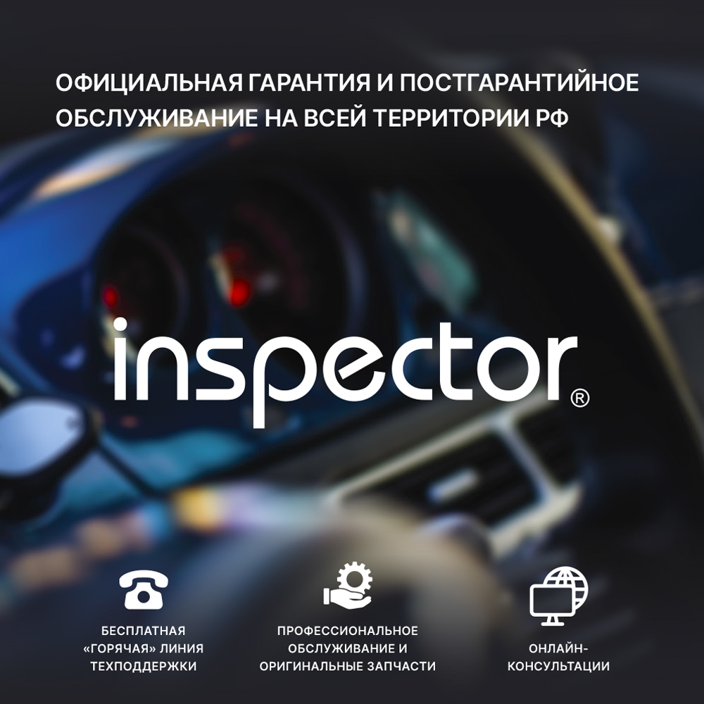 Сигнатурный радар-детектор Inspector Spirit Air с обновлением по Wi-Fi