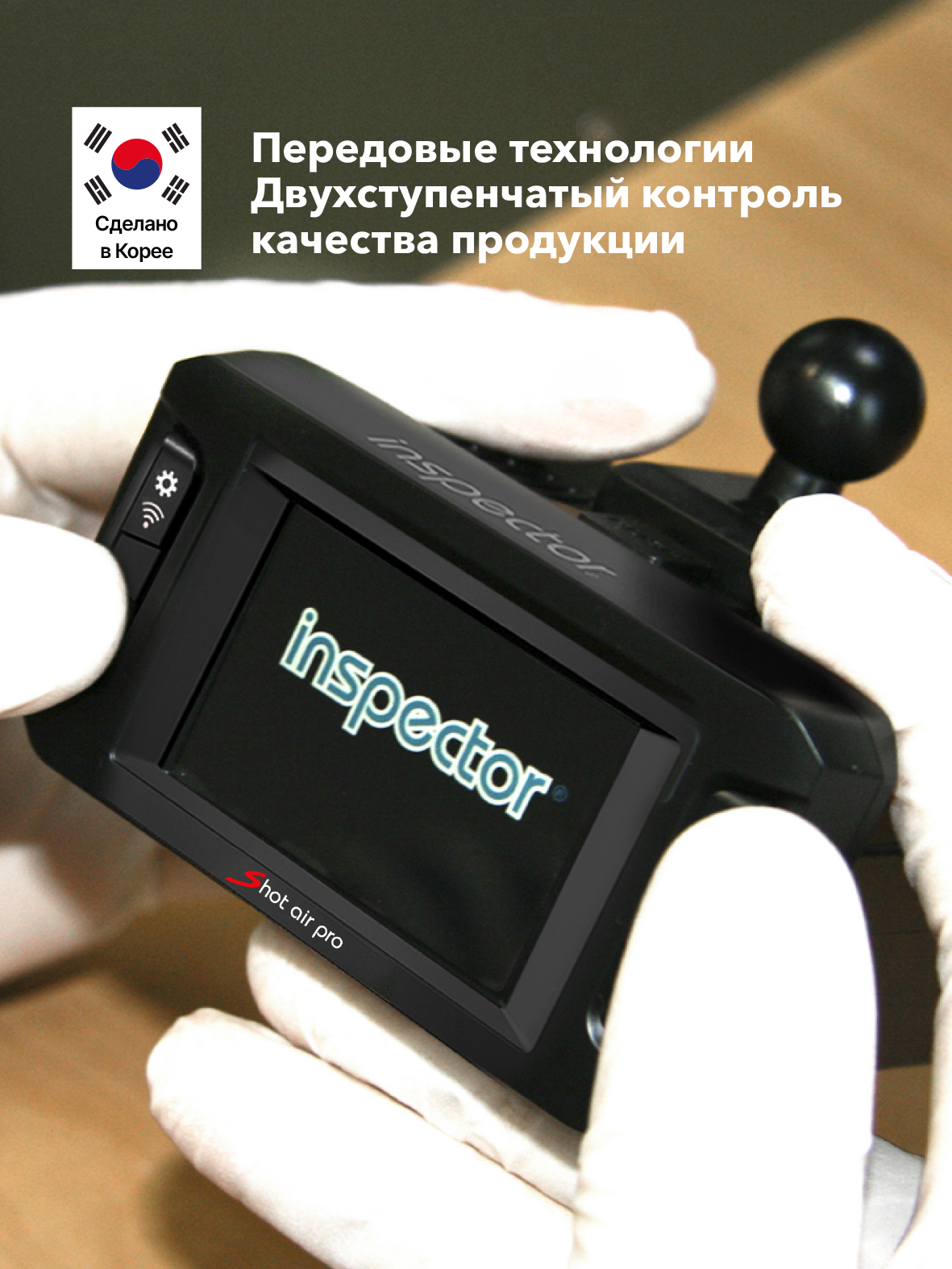 Сигнатурный радар-детектор Inspector Shot Air Pro с LNA усилителем