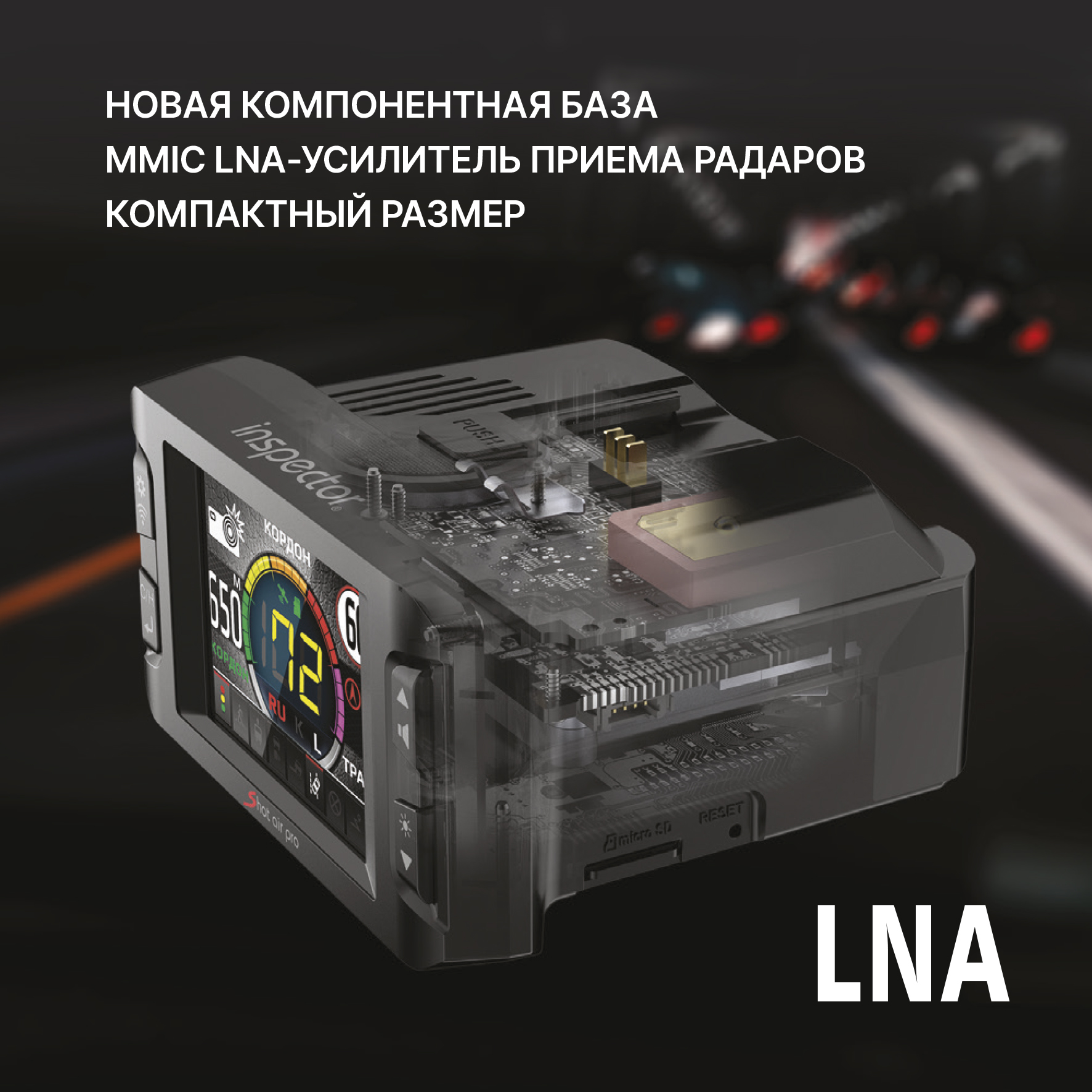 Сигнатурный радар-детектор Inspector Shot Air Pro с LNA усилителем